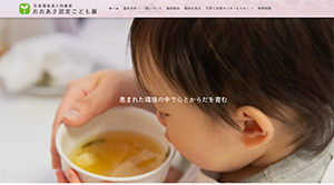 おおあさ認定こども園 様